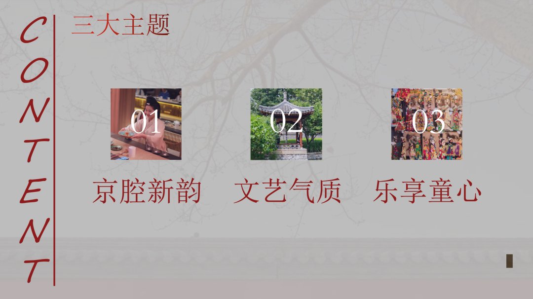 “寻京味儿 探前门” 三大主题六大场景带您玩转前门商圈
