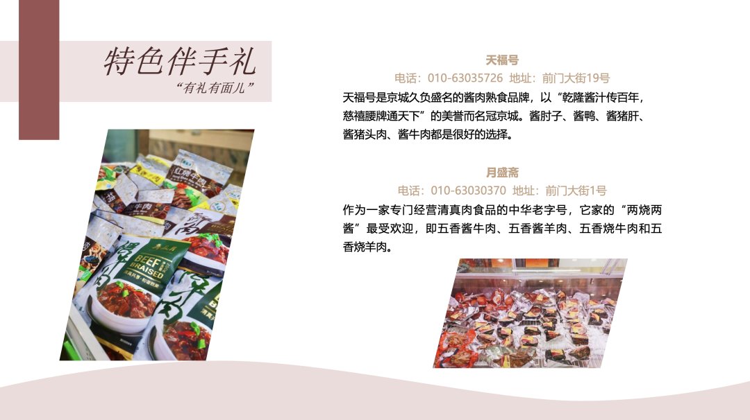 “寻京味儿 探前门” 三大主题六大场景带您玩转前门商圈