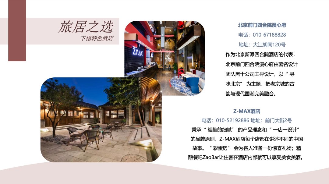“寻京味儿 探前门” 三大主题六大场景带您玩转前门商圈