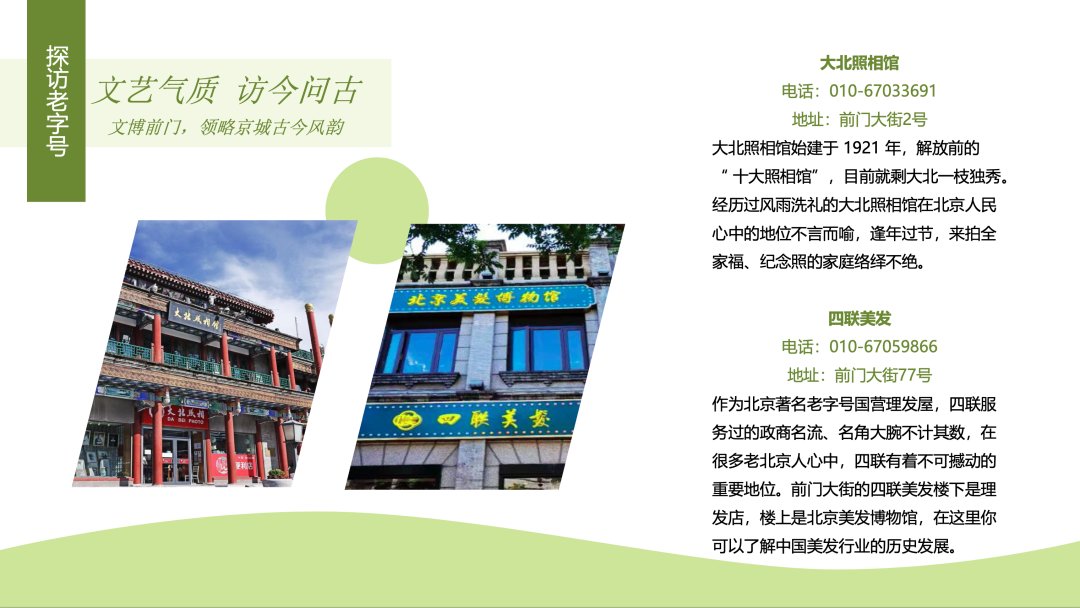 “寻京味儿 探前门” 三大主题六大场景带您玩转前门商圈
