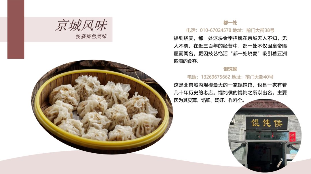 “寻京味儿 探前门” 三大主题六大场景带您玩转前门商圈