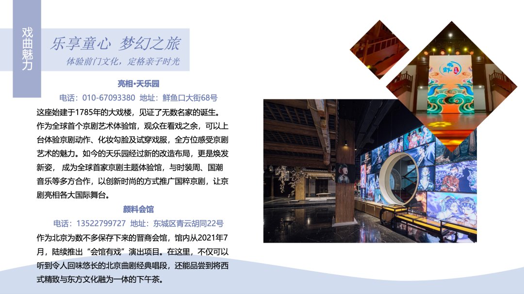 “寻京味儿 探前门” 三大主题六大场景带您玩转前门商圈