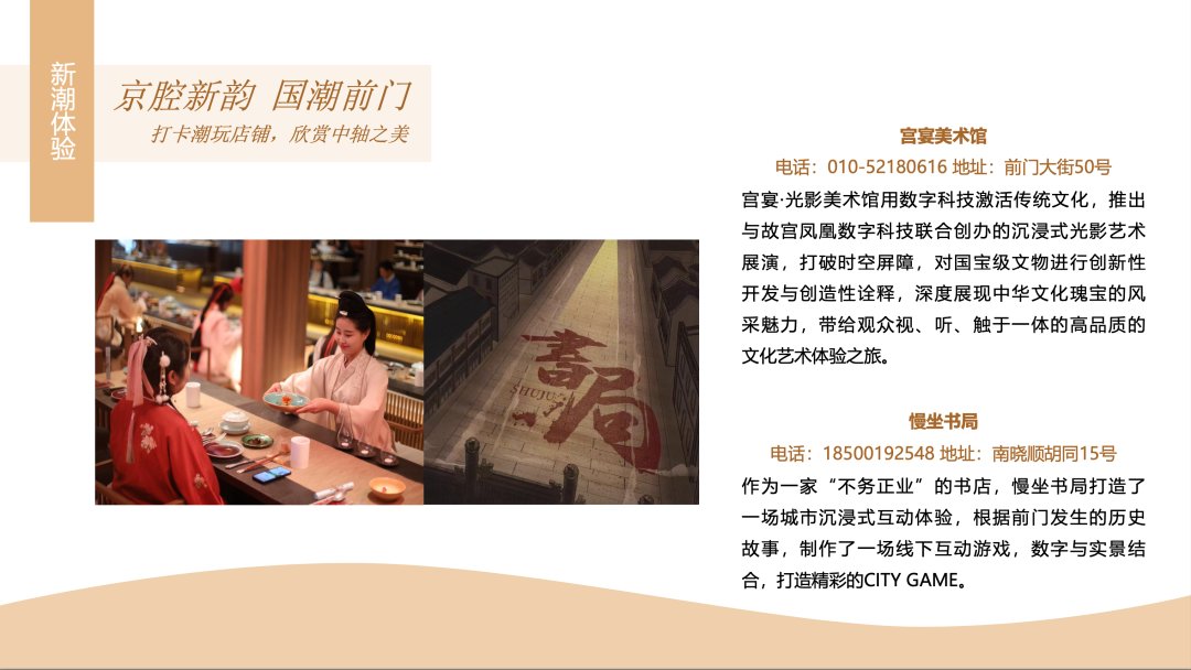 “寻京味儿 探前门” 三大主题六大场景带您玩转前门商圈