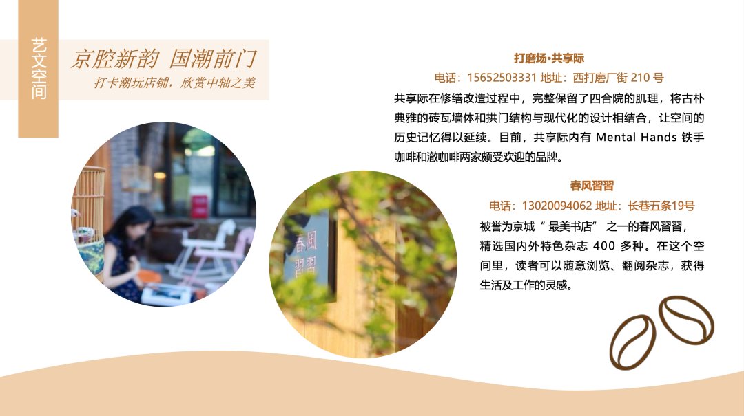 “寻京味儿 探前门” 三大主题六大场景带您玩转前门商圈