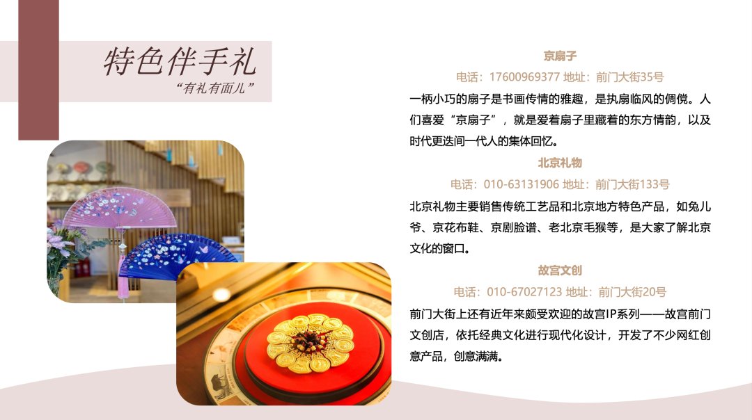 “寻京味儿 探前门” 三大主题六大场景带您玩转前门商圈