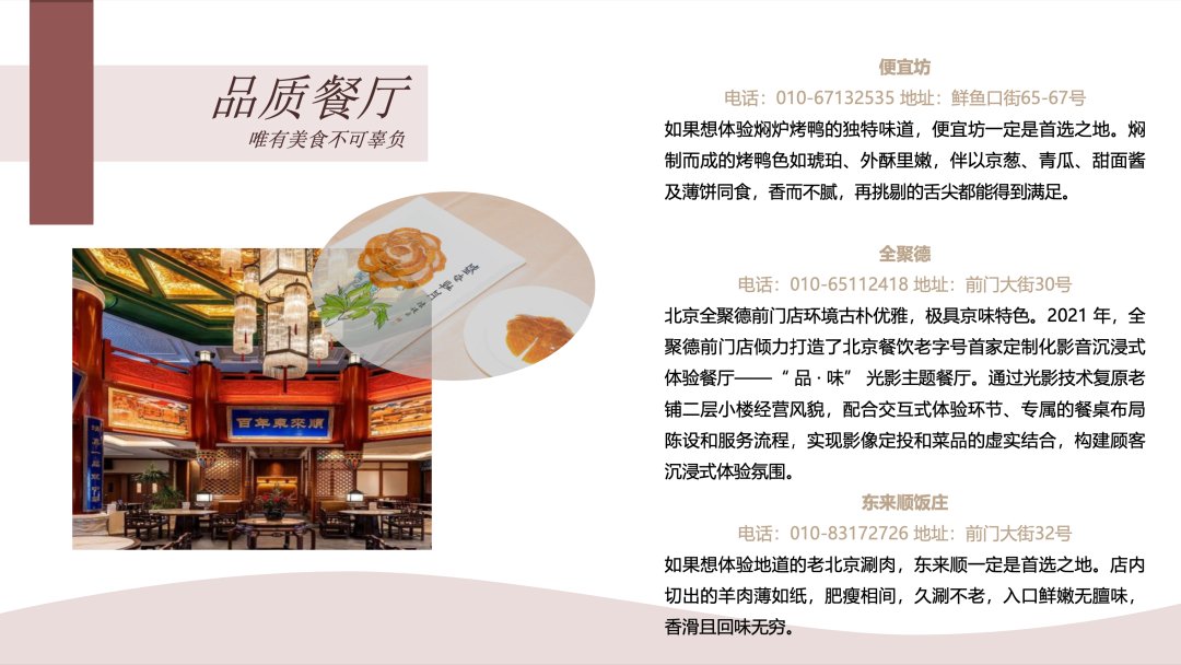 “寻京味儿 探前门” 三大主题六大场景带您玩转前门商圈