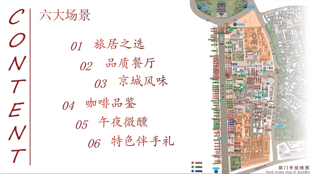 “寻京味儿 探前门” 三大主题六大场景带您玩转前门商圈