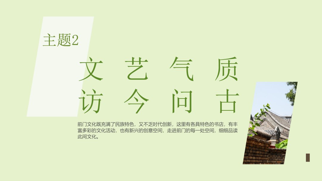 “寻京味儿 探前门” 三大主题六大场景带您玩转前门商圈