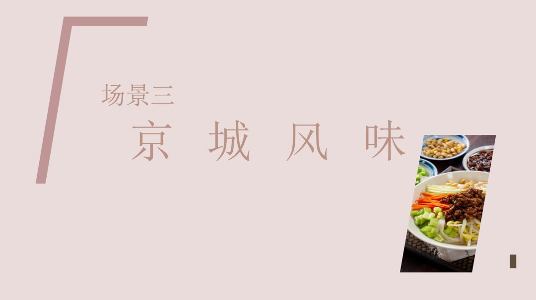 “寻京味儿 探前门” 三大主题六大场景带您玩转前门商圈