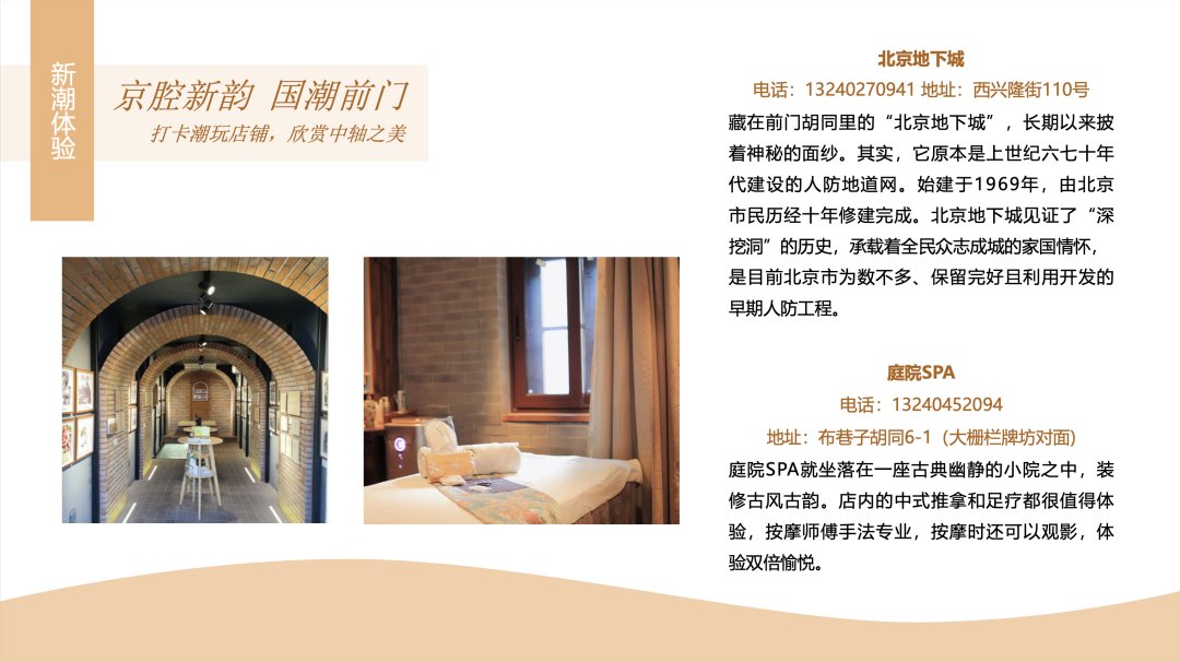 “寻京味儿 探前门” 三大主题六大场景带您玩转前门商圈