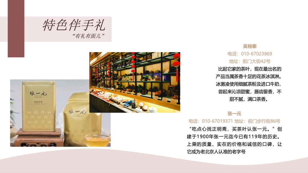 “寻京味儿 探前门” 三大主题六大场景带您玩转前门商圈