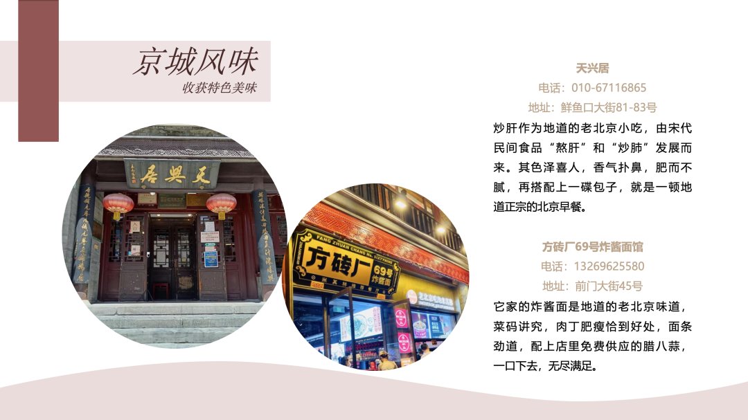 “寻京味儿 探前门” 三大主题六大场景带您玩转前门商圈