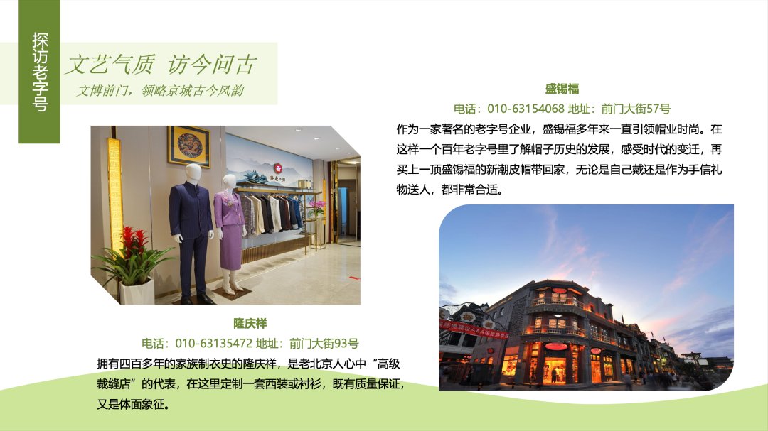“寻京味儿 探前门” 三大主题六大场景带您玩转前门商圈