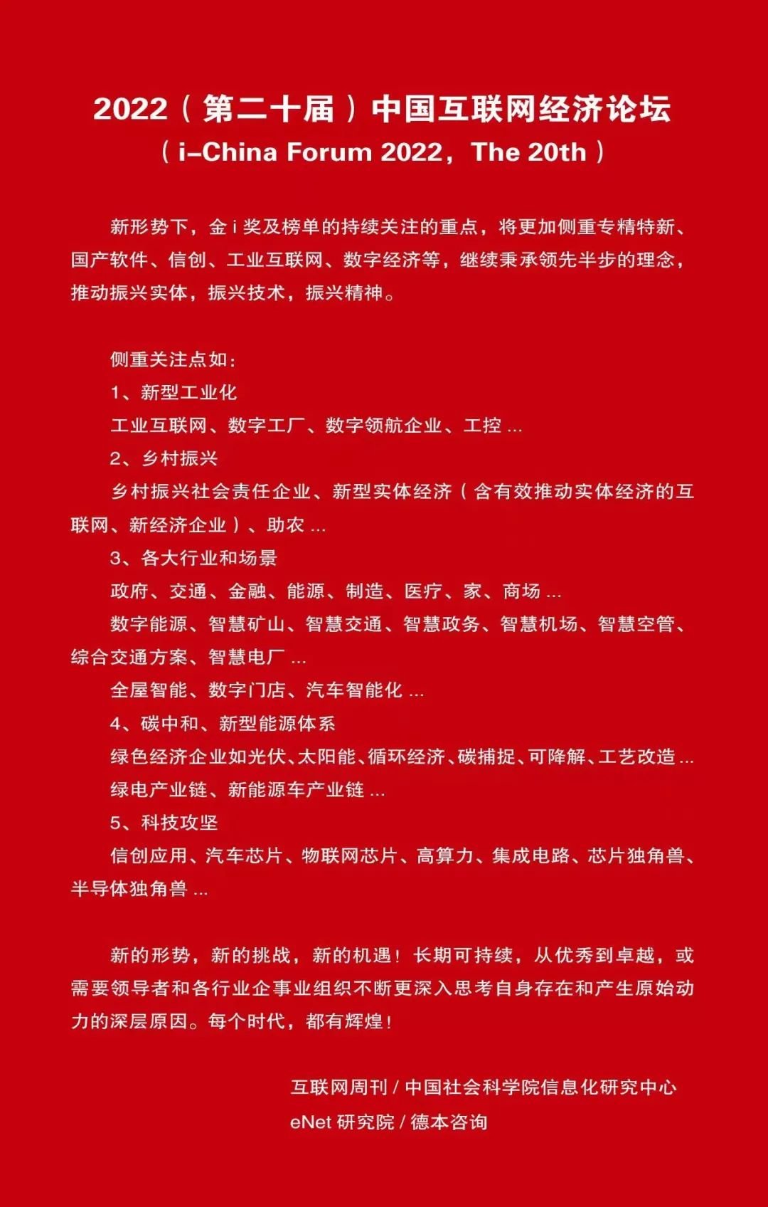 2022“金i奖”获奖名单 2022“金i奖”获奖名单