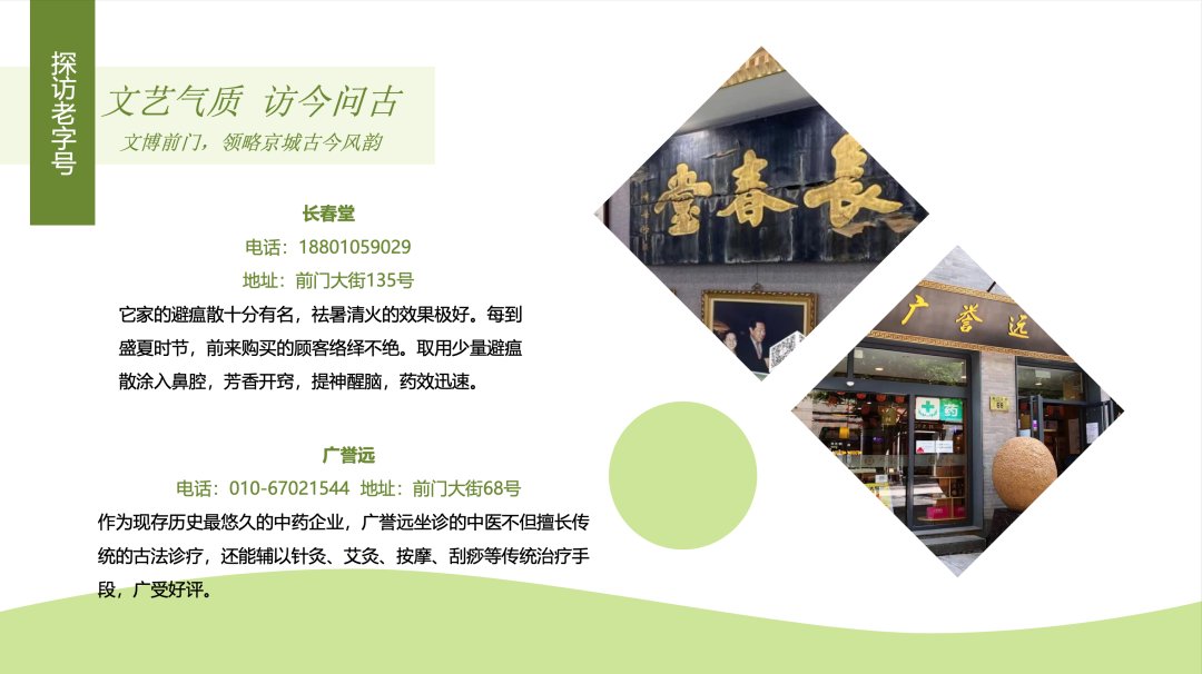 “寻京味儿 探前门” 三大主题六大场景带您玩转前门商圈