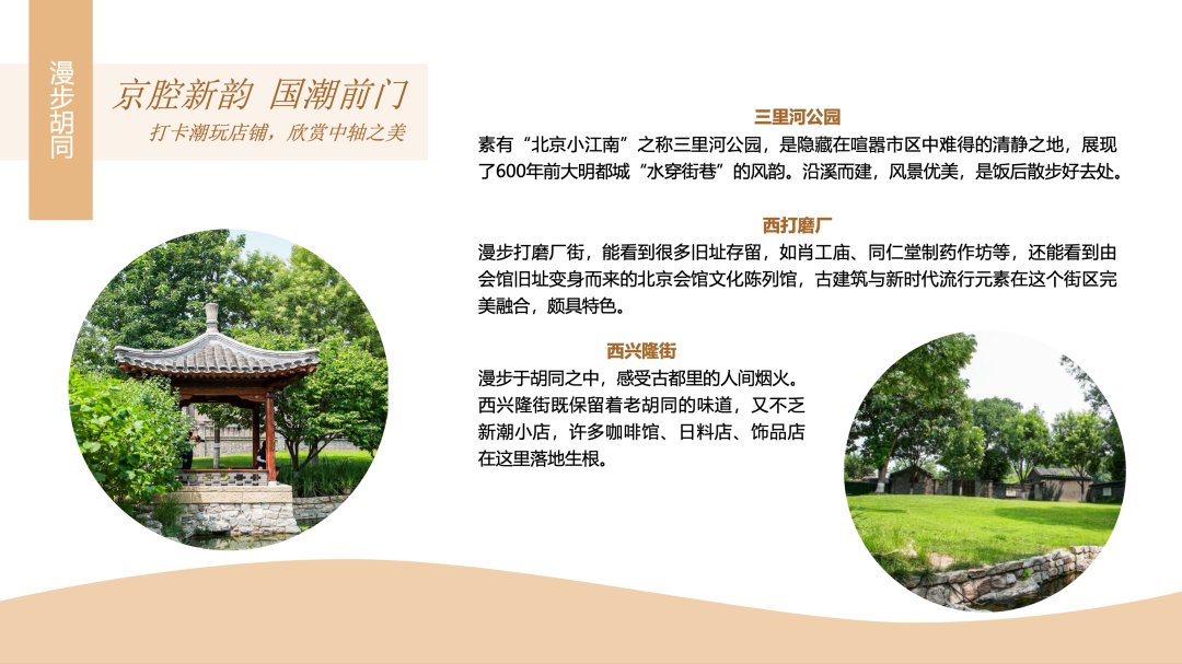 “寻京味儿 探前门” 三大主题六大场景带您玩转前门商圈