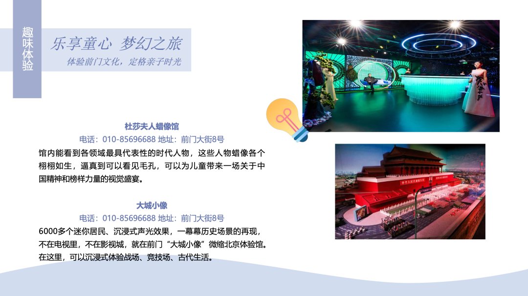 “寻京味儿 探前门” 三大主题六大场景带您玩转前门商圈