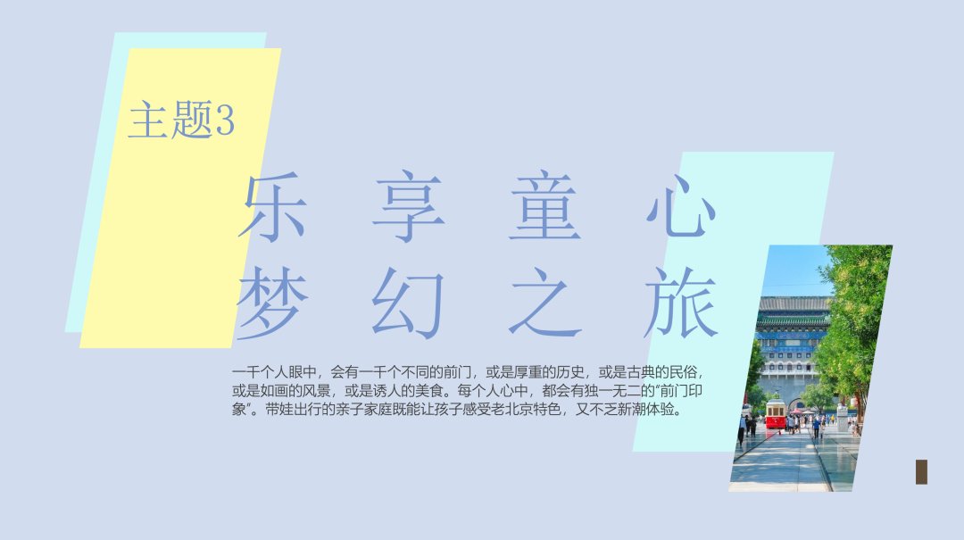 “寻京味儿 探前门” 三大主题六大场景带您玩转前门商圈
