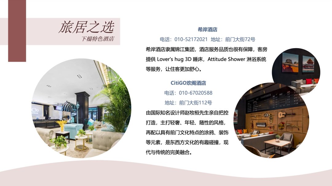 “寻京味儿 探前门” 三大主题六大场景带您玩转前门商圈