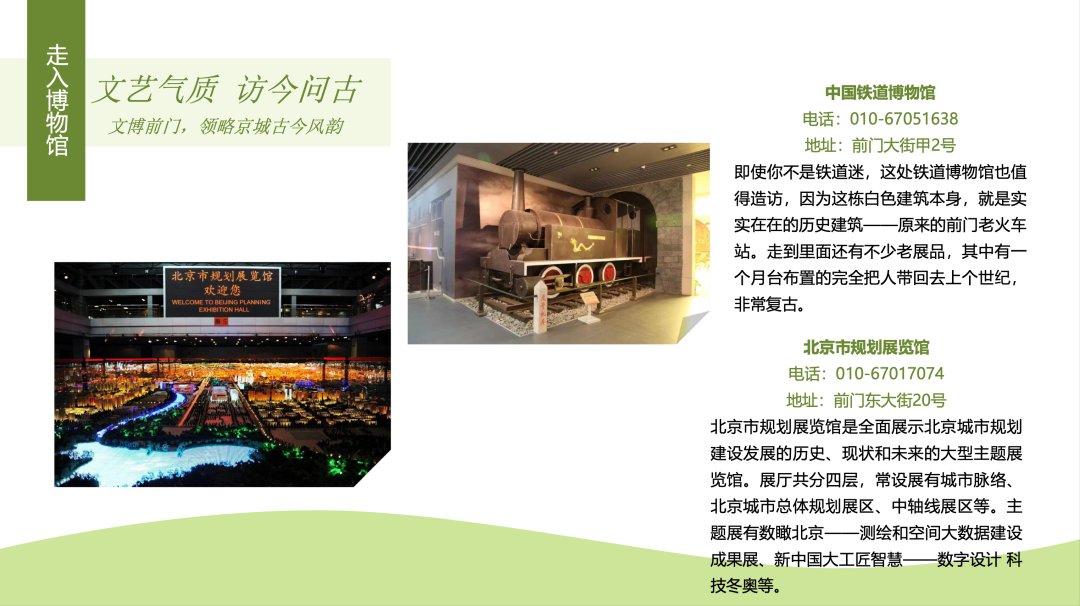 “寻京味儿 探前门” 三大主题六大场景带您玩转前门商圈