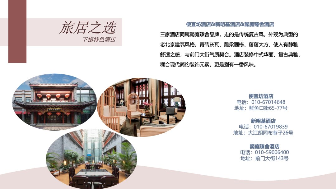 “寻京味儿 探前门” 三大主题六大场景带您玩转前门商圈