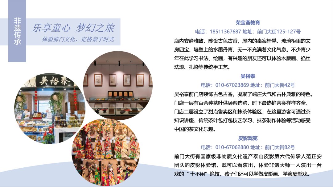 “寻京味儿 探前门” 三大主题六大场景带您玩转前门商圈