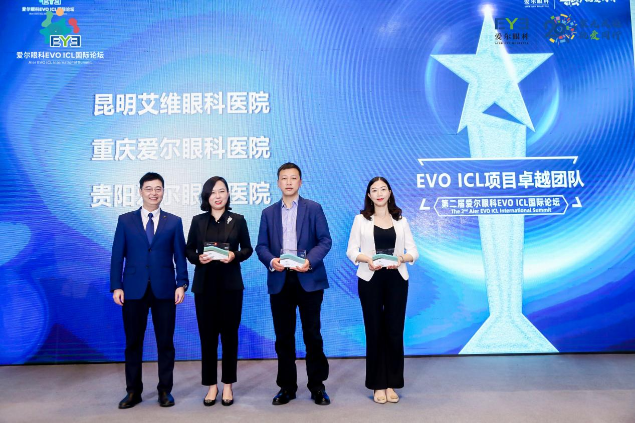 贵阳爱尔眼科医院在第二届爱尔眼科EVO ICL国际论坛中荣获多项大奖