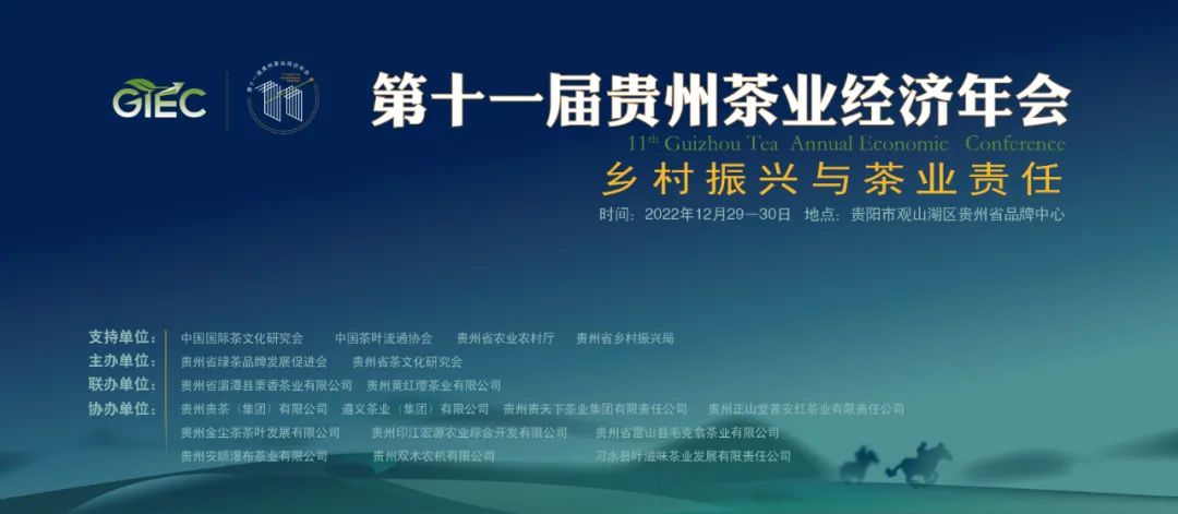 贵州省绿茶品牌发展促进会副会长谭书德、戴娅楠荣获“贵州省优秀企业家”称号