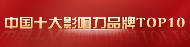 中国品牌“奥斯卡”谁领风骚？世界品牌实验室颁发2022年“中国品牌年度大奖”