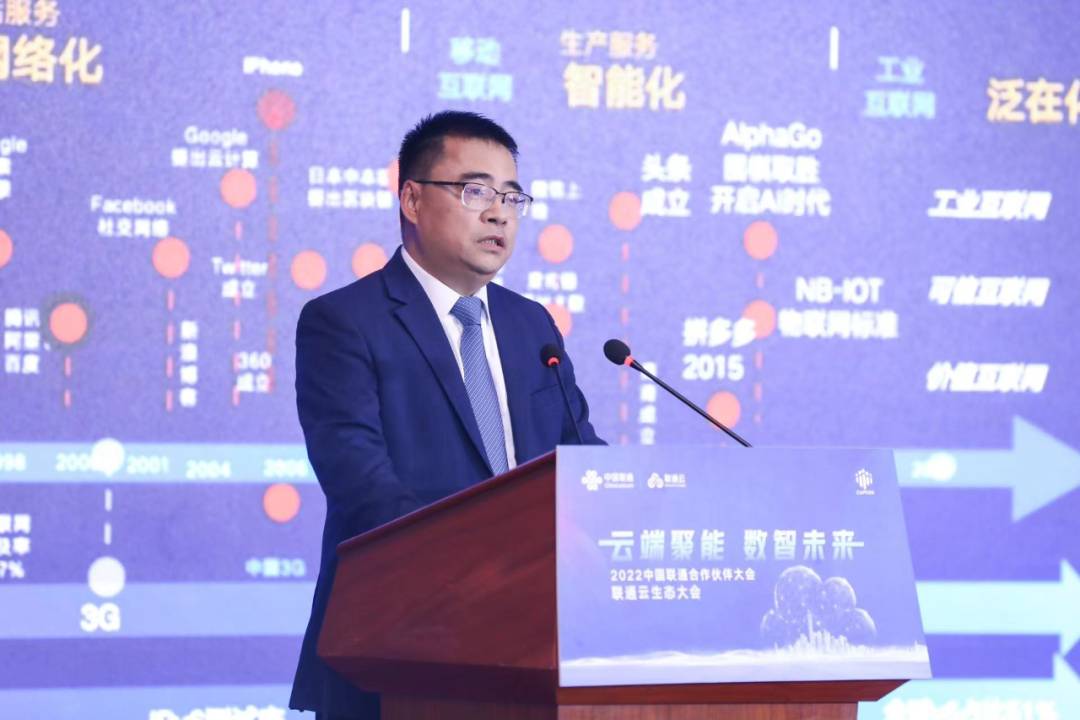 「云端聚能 数智未来」2022中国联通合作伙伴大会联通云生态大会举行