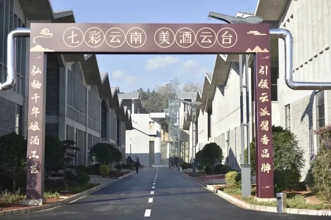 腾冲云台酒业头锅原浆出酒 年产万吨云派酱酒项目建设如火如荼