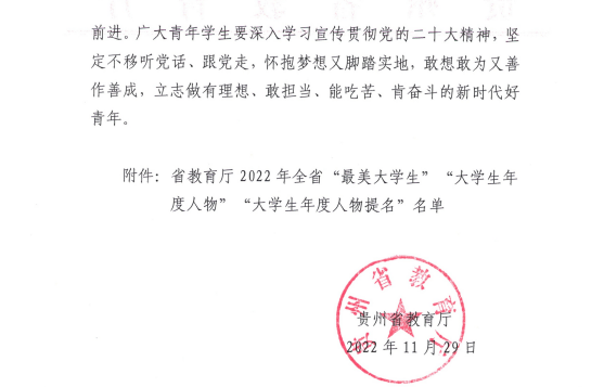 贵州工商职业学院学子荣获2022年贵州省「大学生年度人物」称号
