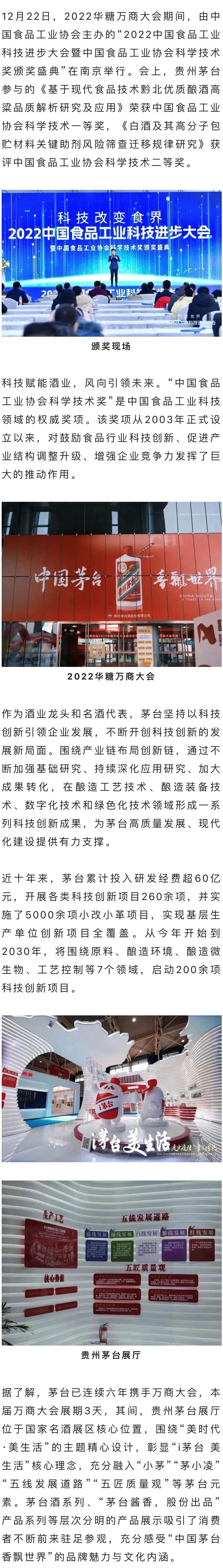 贵州茅台荣获中国食品工业科技进步奖