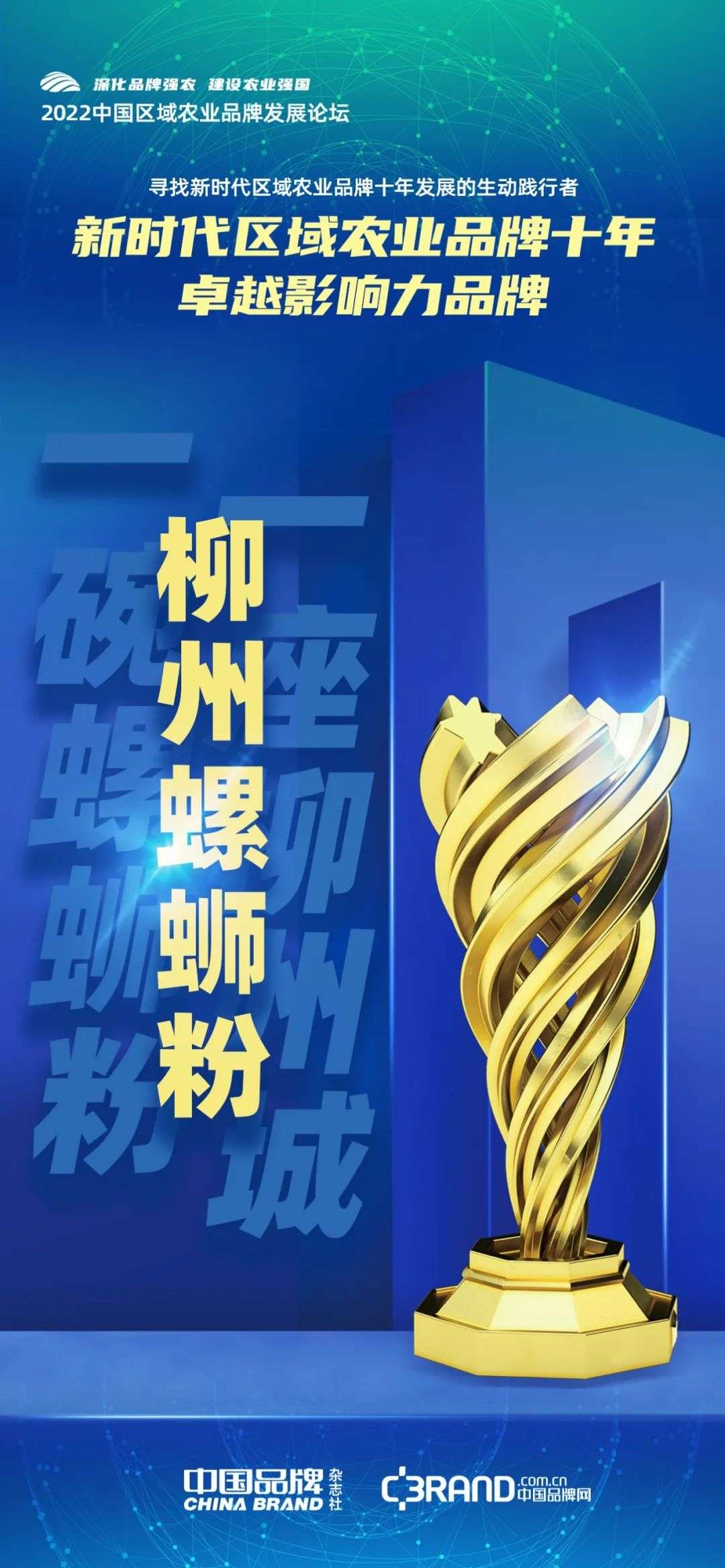 时代荣誉：寻找新时代区域农业品牌十年发展的生动践行者