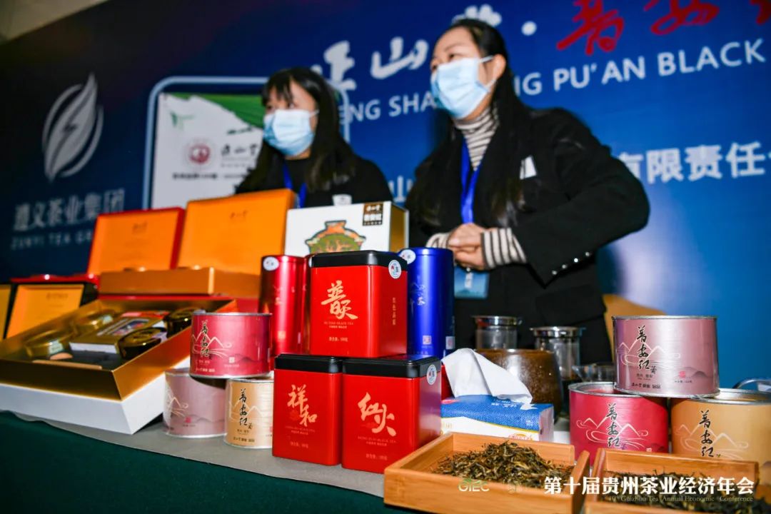 第十一届贵州茶业经济年会协办单位——贵州正山堂普安红茶业有限责任公司