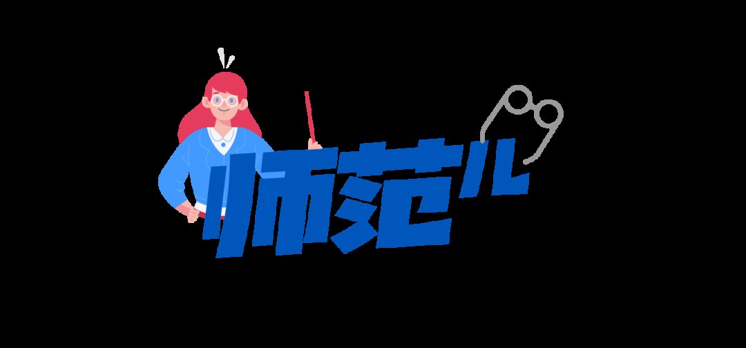 师Fan | 马阳阳：师者“匠心”，教育就是对学生付出纯粹的爱