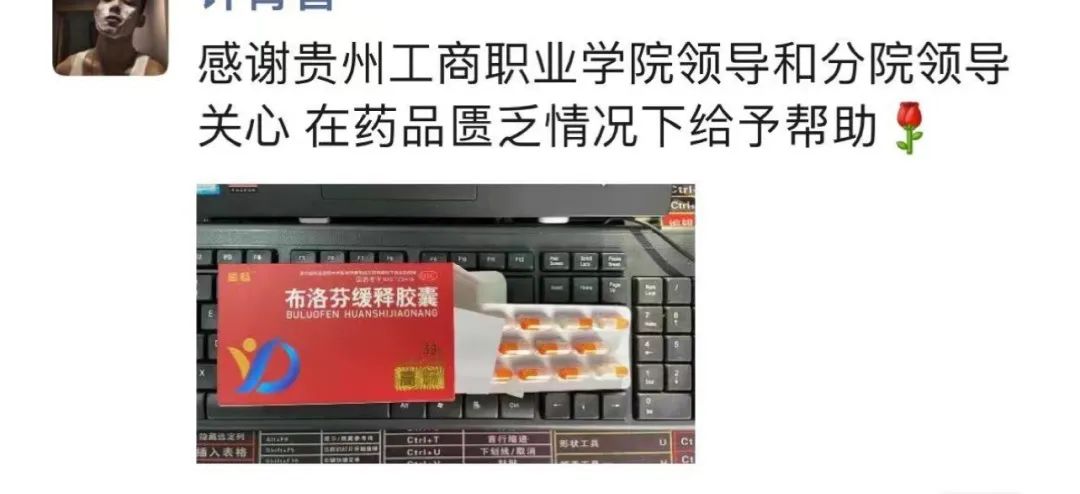 爱在路上，贵州工商职业学院关爱师生有“药方”