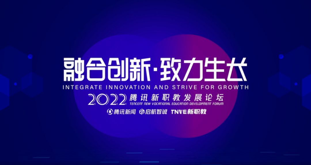 贵州工商职业学院受邀参加“融合创新·致力生长”新职教高质量发展论坛