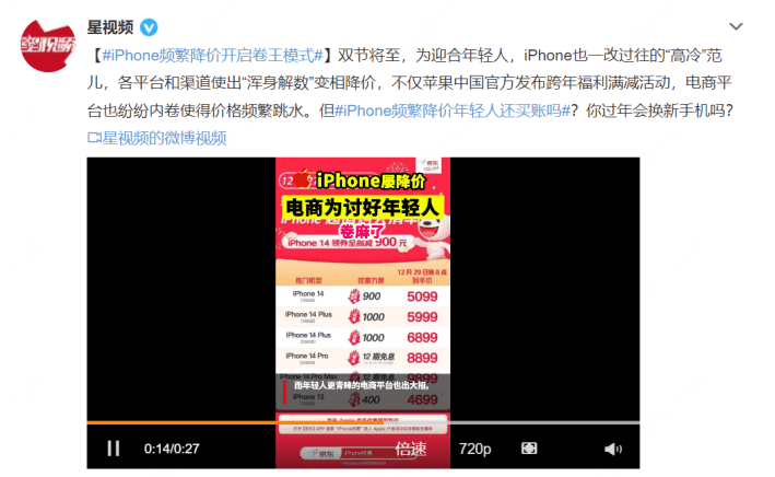 多渠道推出iPhone年底优惠 “卷王式”降价带动iPhone 14热销