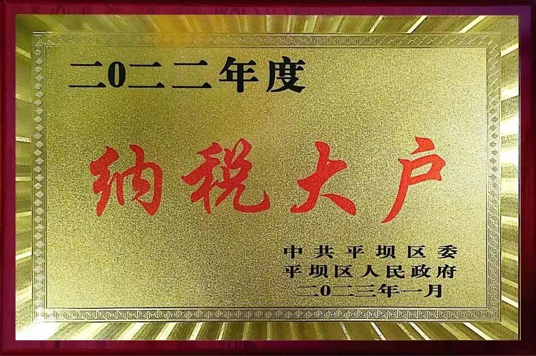 新年新喜！固达电缆集团荣获2022年度“纳税大户”“先进企业”荣誉称号