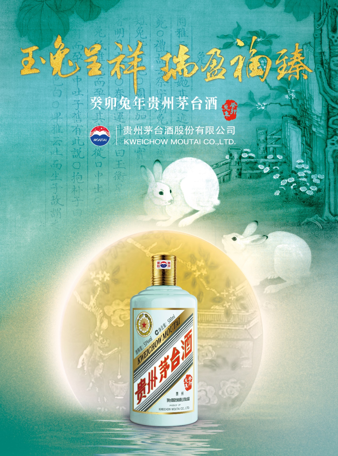 癸卯兔年茅台生肖酒《玉兔呈祥》背后的故事