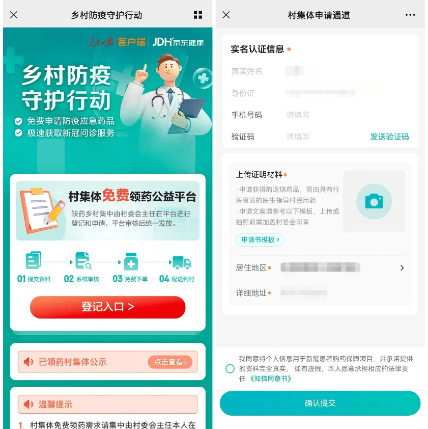 首批捐赠1000万片退烧药 京东健康为全国乡村居民提供7×24小时免费新冠问诊服务