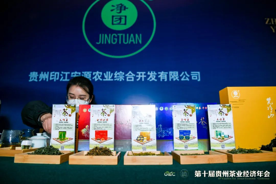 第十一届贵州茶业经济年会协办单位——贵州印江宏源农业综合开发有限公司