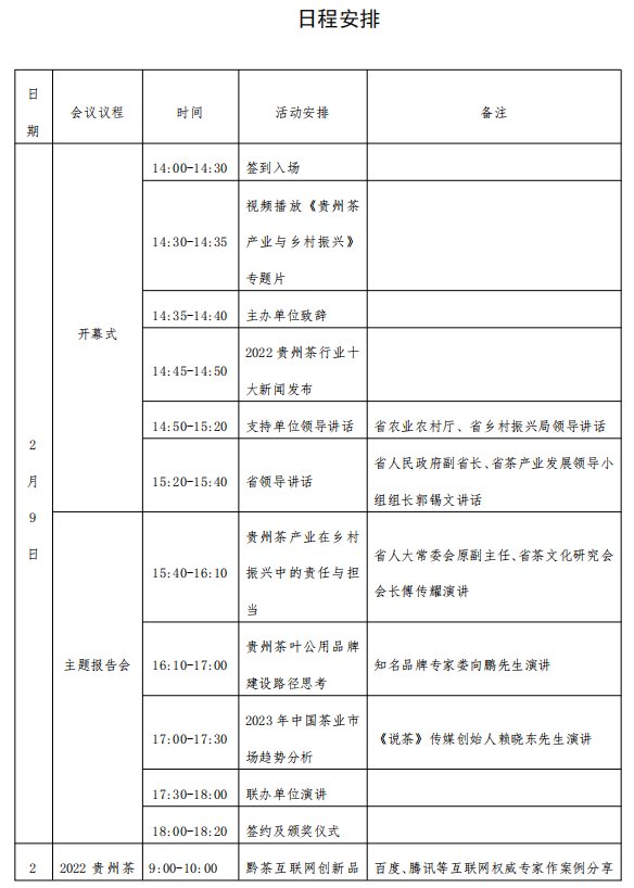 第十一届贵州茶业经济年会协办单位——贵州金尘茶茶叶发展有限公司