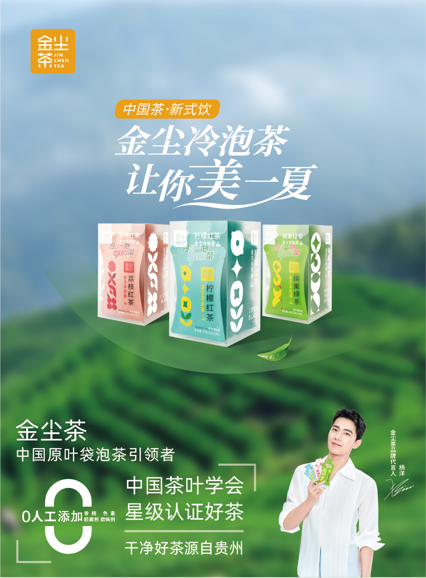 第十一届贵州茶业经济年会协办单位——贵州金尘茶茶叶发展有限公司