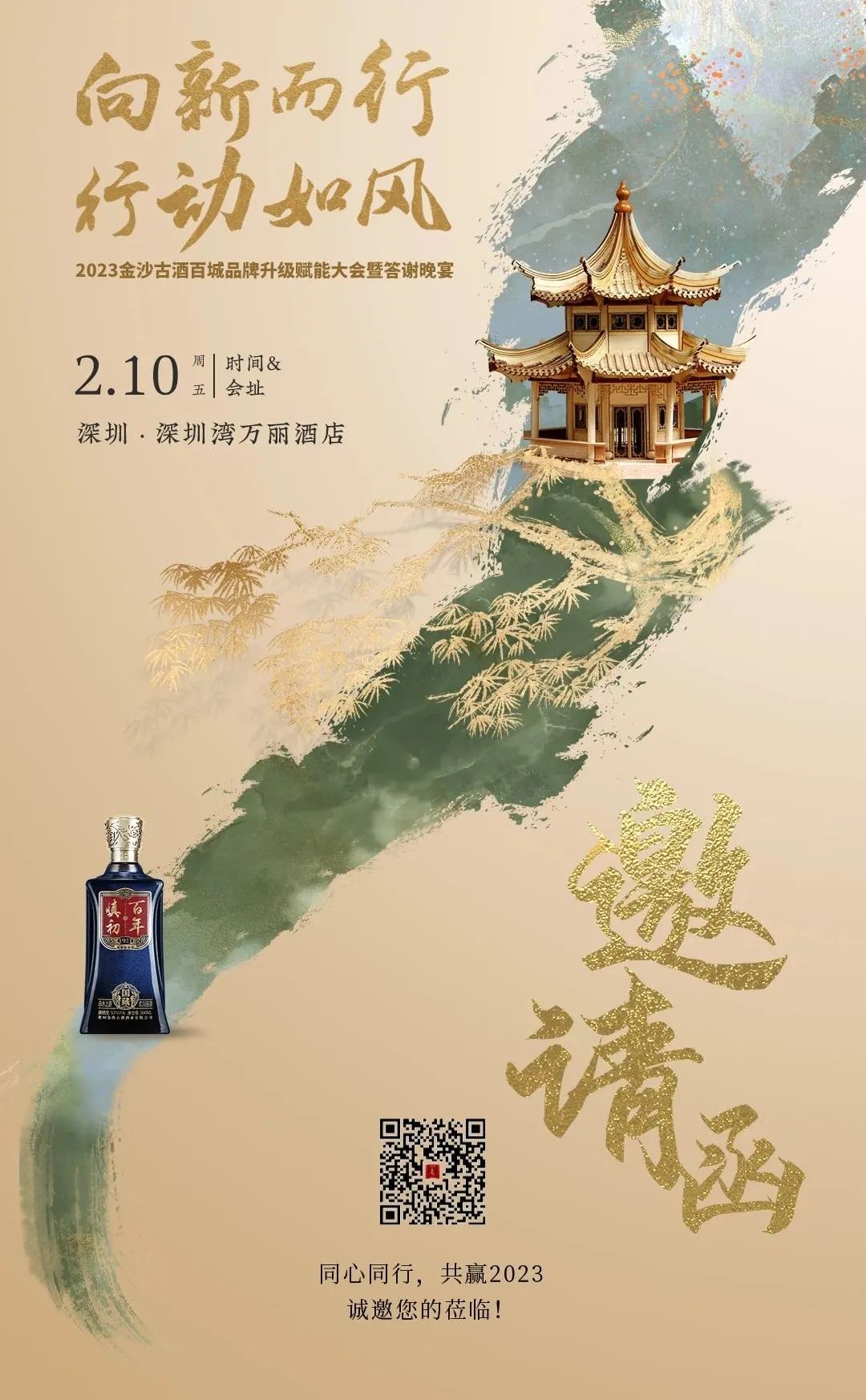 首站启动！金沙古酒2023百城品牌升级赋能大会正式启航！