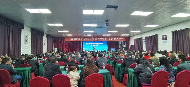 提供600余个就业岗位！观山湖区2023年就业创业项目推介会成功举行