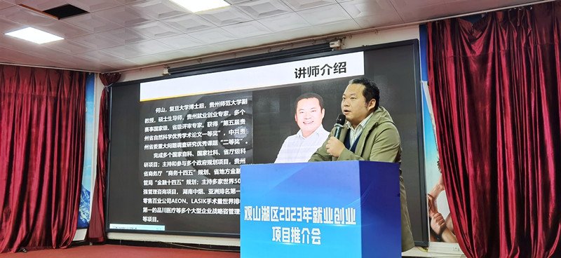 提供600余个就业岗位！观山湖区2023年就业创业项目推介会成功举行