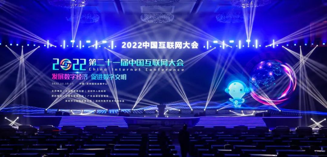 2023（第二十二届）中国互联网大会筹备工作全面启动