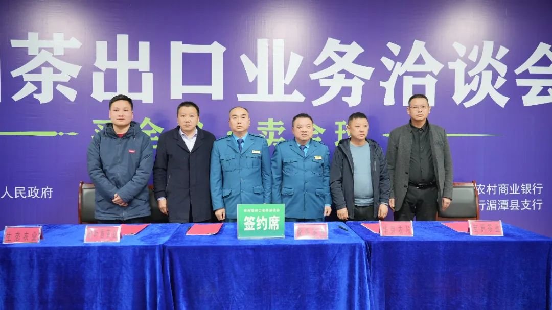 “小茶叶”如何走出“大国门”？贵州茶出口业务洽谈会在湄潭县栗香茶业总部召开